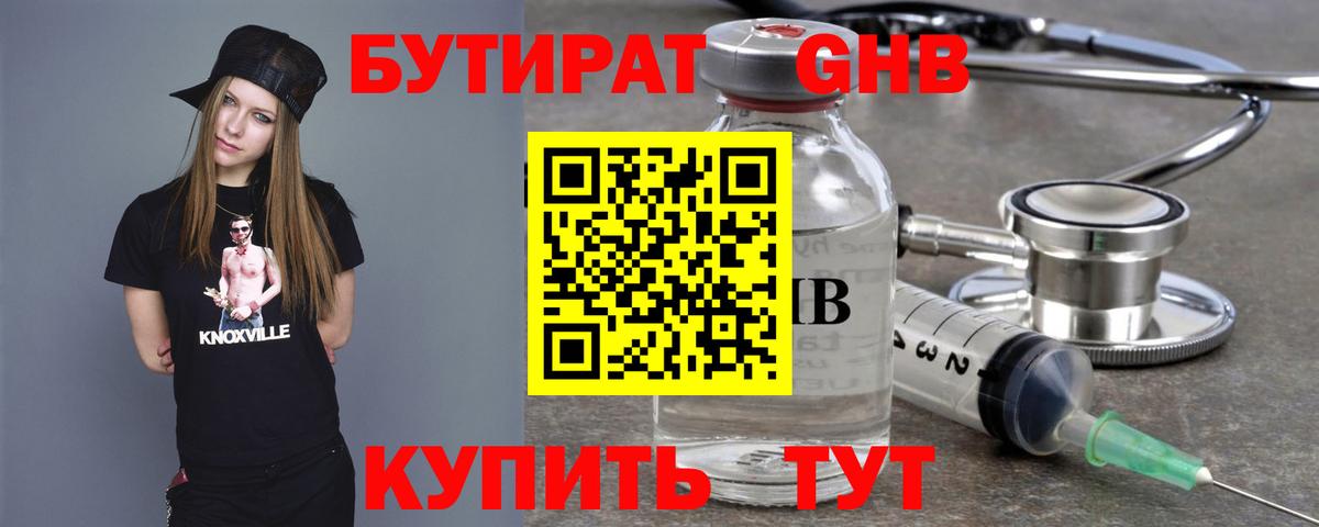 БУТИРАТ оксибутират Миллерово