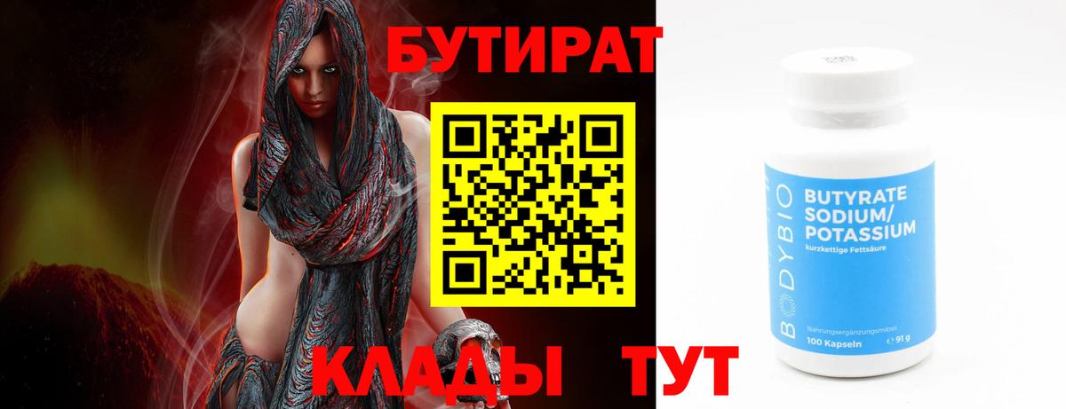 Миллерово  БУТИРАТ GHB  Вход с VPN 