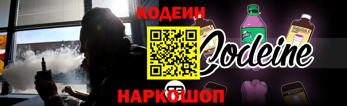 Codein напиток Lean (лин)  Кодеин напиток Lean (лин)  Миллерово  Вход с VPN 