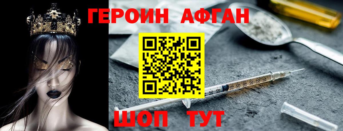Миллерово  ГЕРОИН афганец  Вход с VPN 