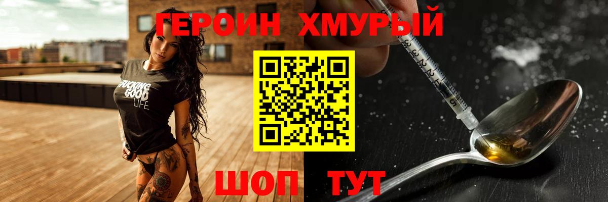 ГЕРОИН Heroin Миллерово