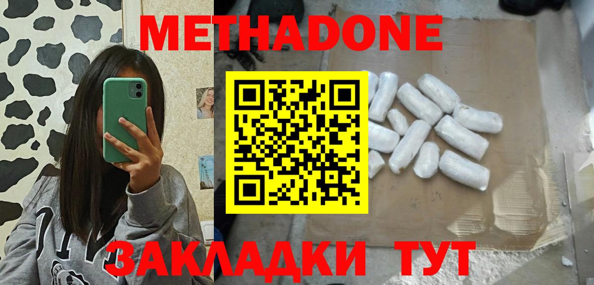Миллерово  Метадон мёд  МЕТАДОН белоснежный  Вход с VPN 